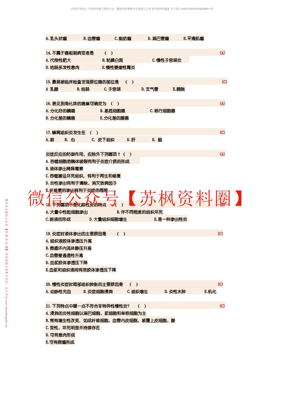 基础医学概论